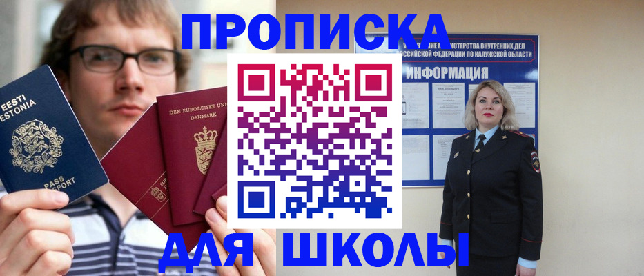 прописка для школы в Лукоянове
